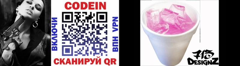 Codein напиток Lean (лин)  Пролетарск 